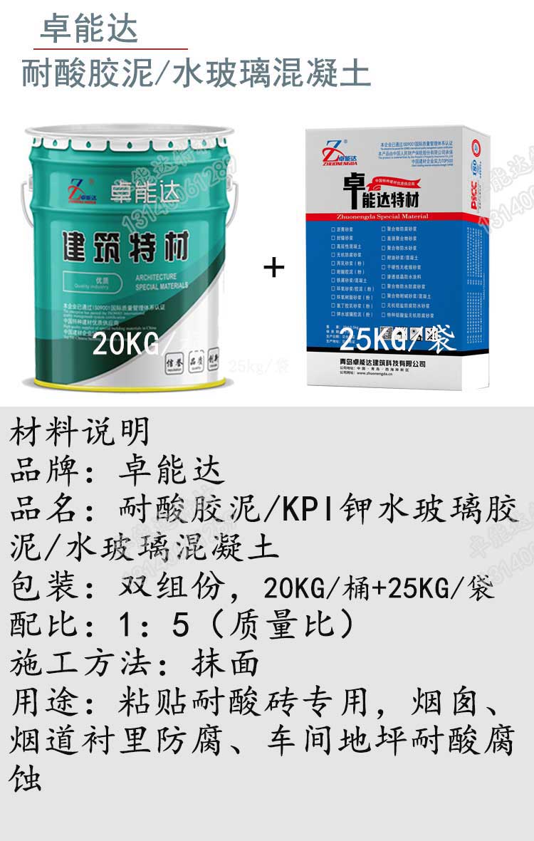 耐酸膠泥詳情（qíng）1-2.jpg
