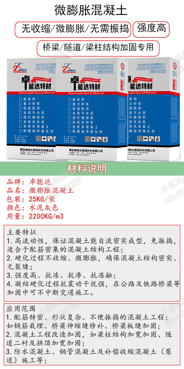 微膨脹混凝土詳(xiáng)情-2.jpg 微膨脹混凝土詳情-2.jpg