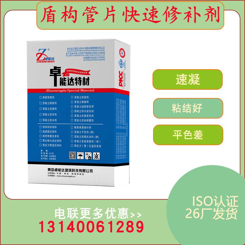 盾構管（guǎn）片快速修補劑