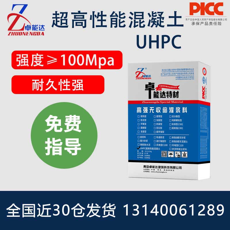 UHPC超高（gāo）性能混凝（níng）土
