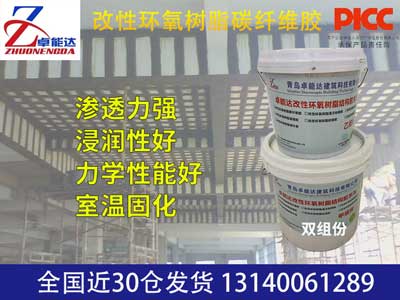 改性環氧樹脂碳纖維膠（jiāo）